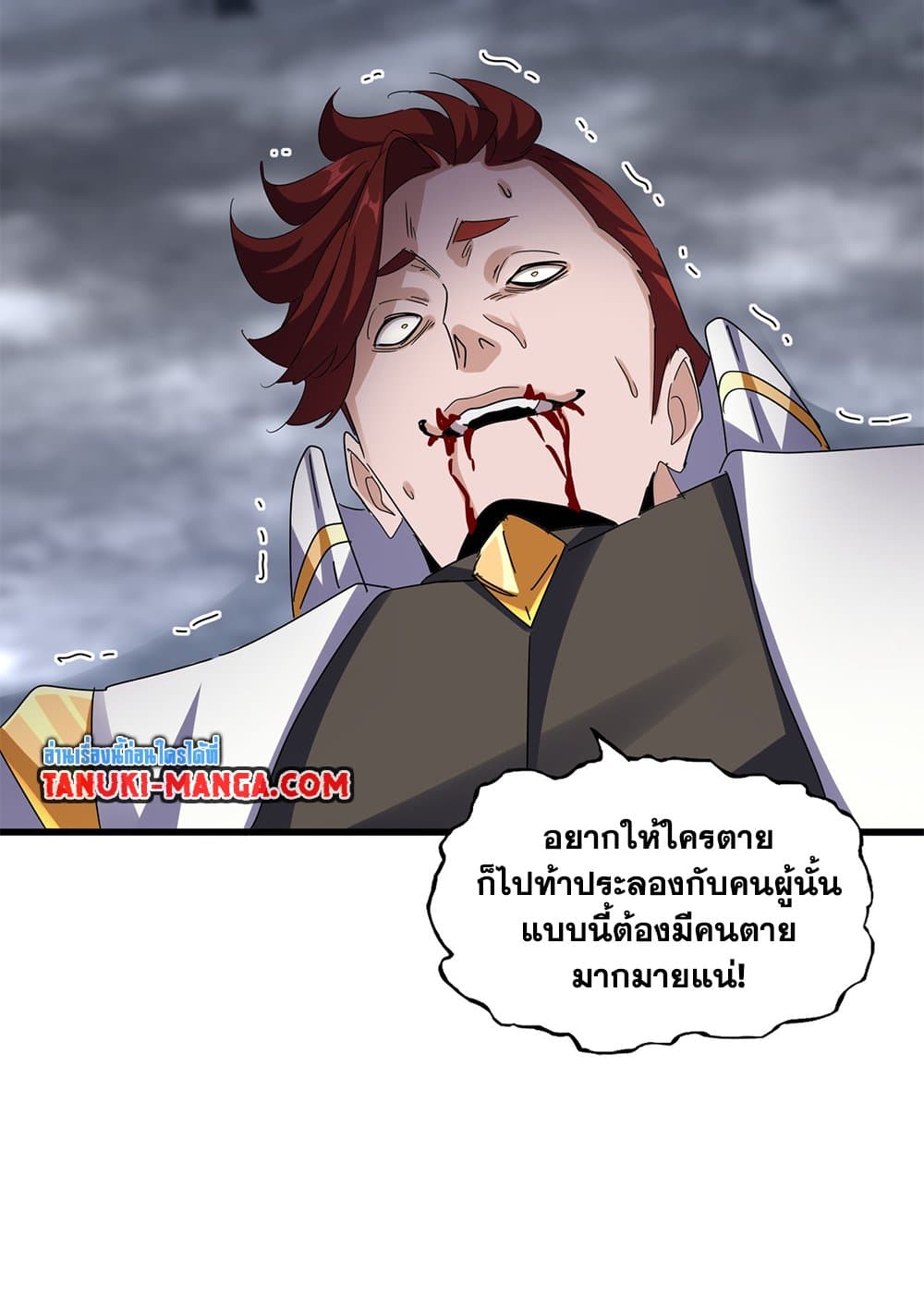 อ่านมังงะ Magic Emperor ตอนที่ 618/15.jpg