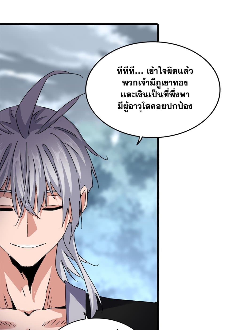 อ่านมังงะ Magic Emperor ตอนที่ 618/16.jpg