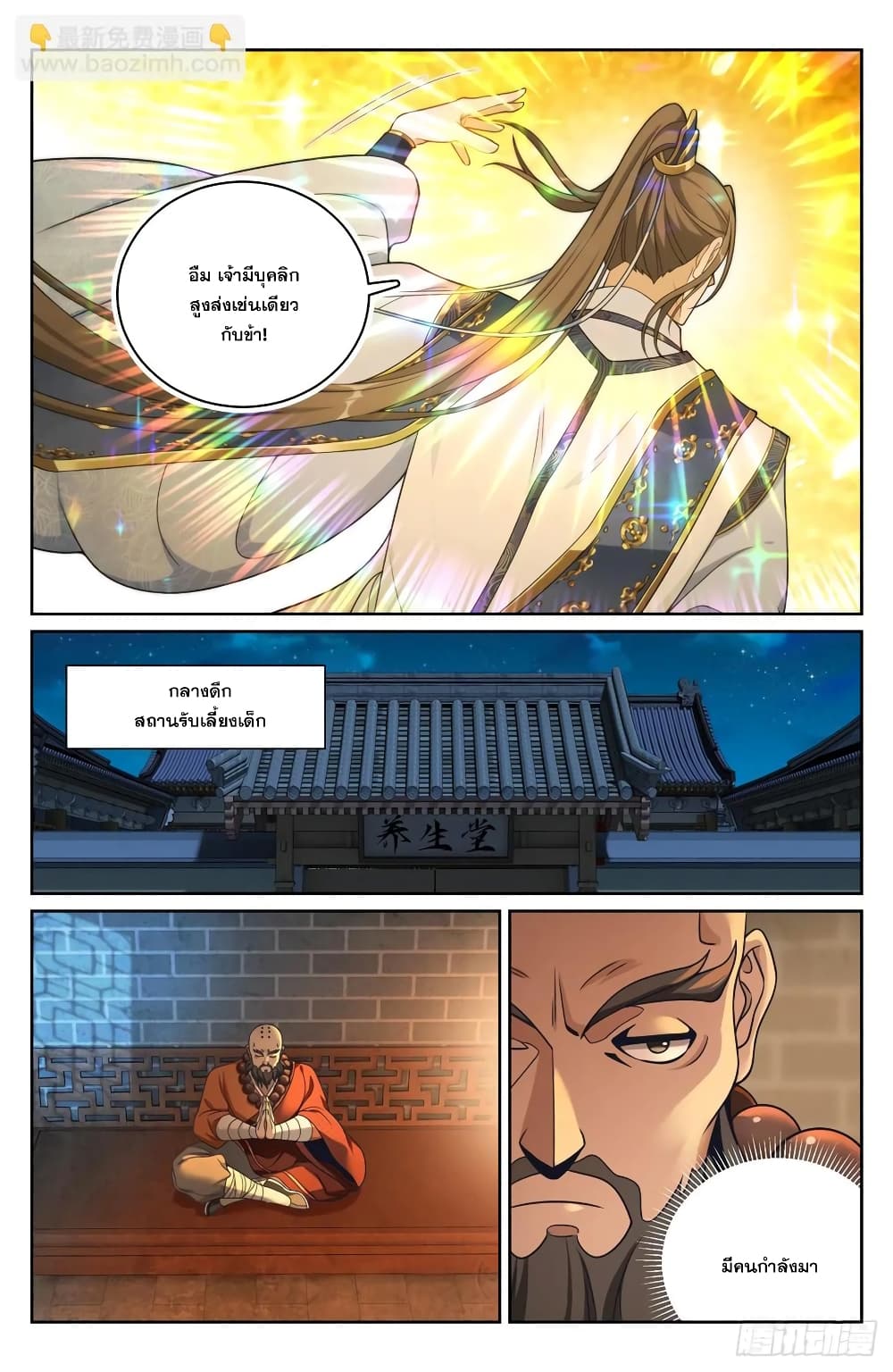 อ่านมังงะ Nightwatcher ตอนที่ 211/16.jpg