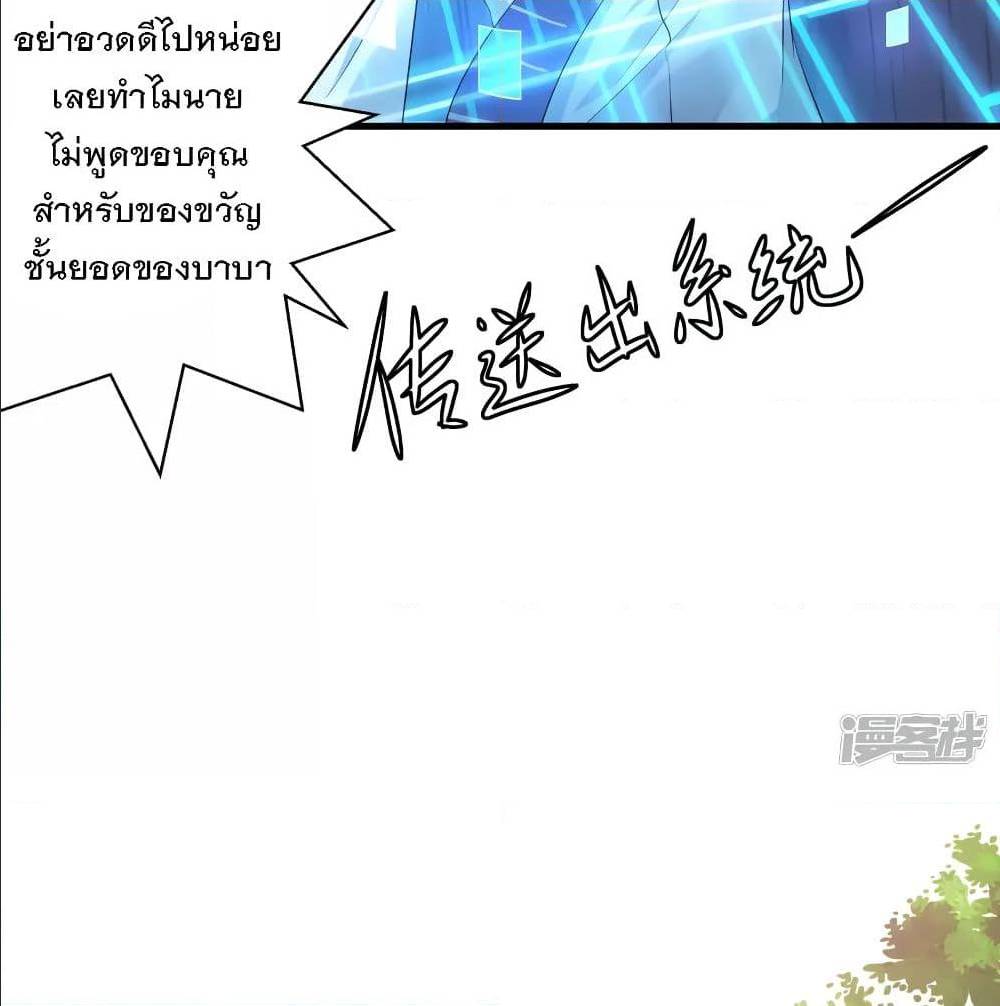 อ่านมังงะ Invincible Xueba System ตอนที่ 5/16.jpg