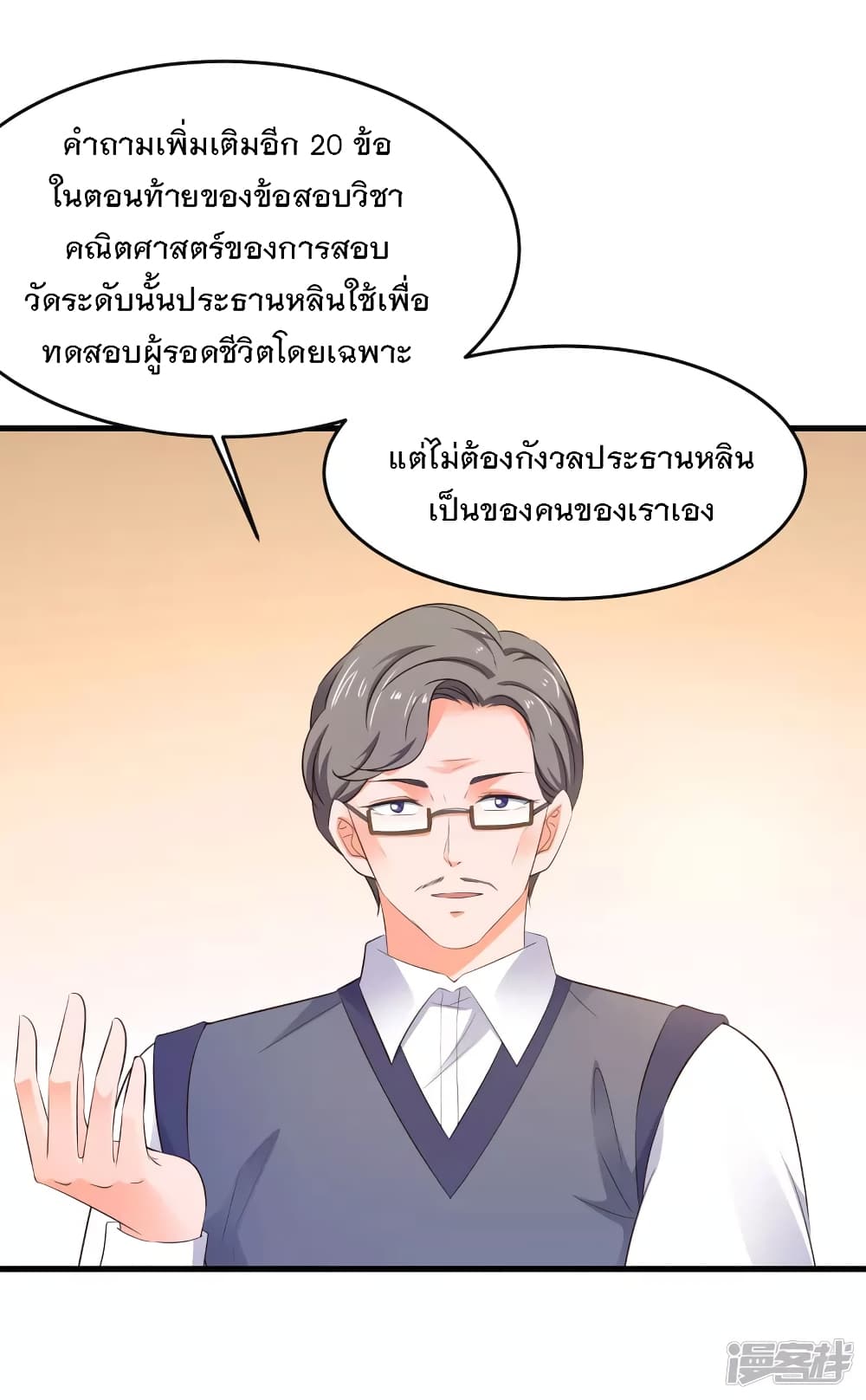 อ่านมังงะ Invincible Xueba System ตอนที่ 9/16.jpg