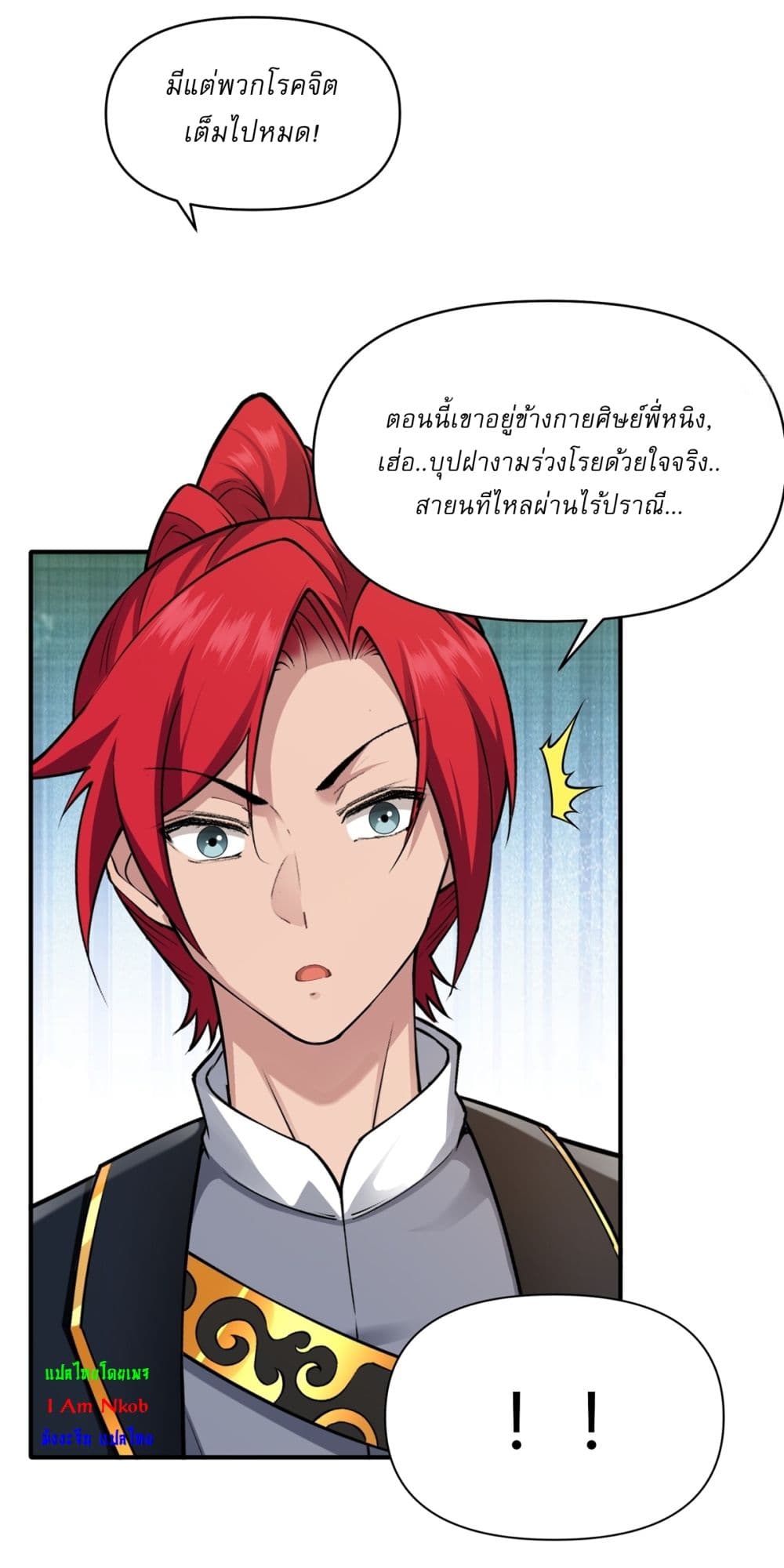 อ่านมังงะ Traveling Through Time and Space to Become an Unlucky NPC I Have a Wife to Protect Me ตอนที่ 23/16.jpg