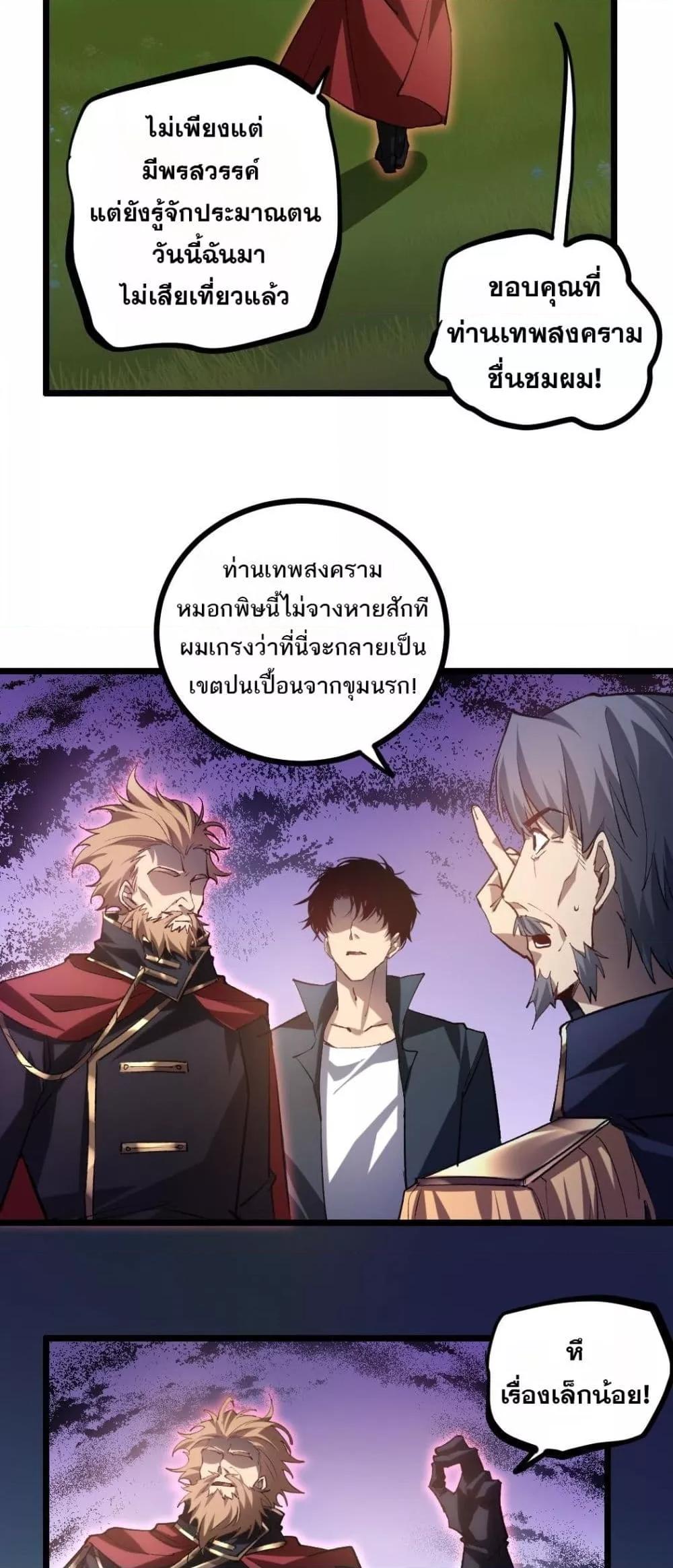 อ่านมังงะ Overlord of Insects ตอนที่ 31/16.jpg