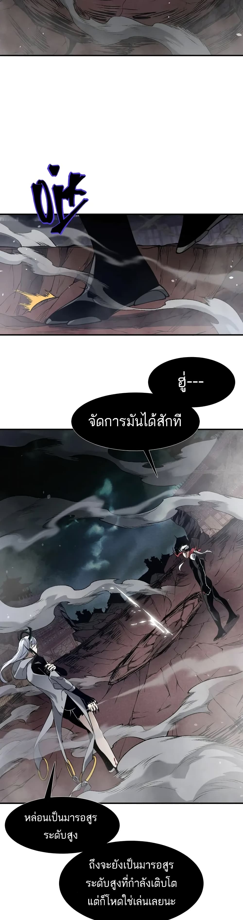 อ่านมังงะ Demonic Evolution ตอนที่ 72/16.jpg