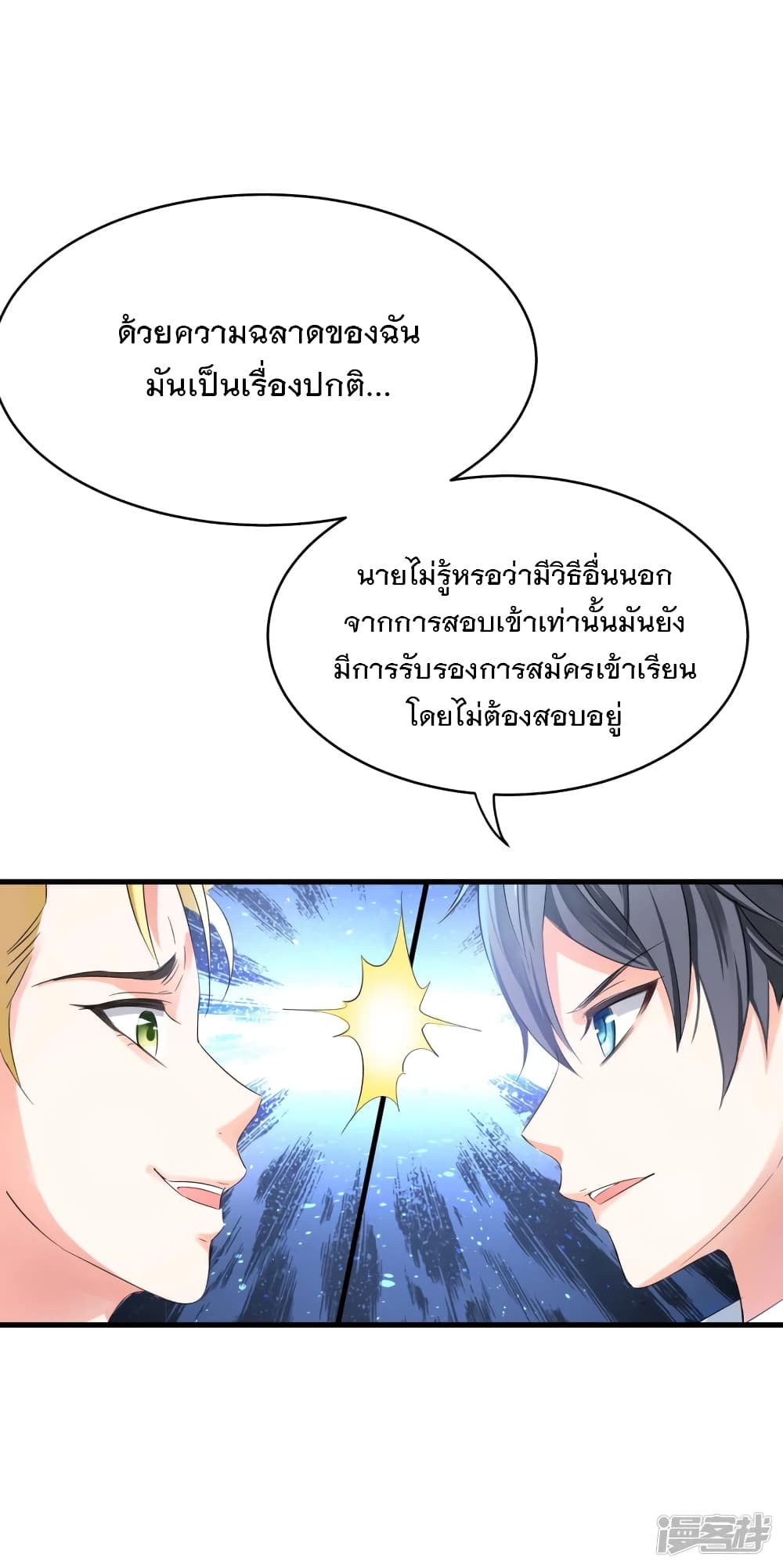 อ่านมังงะ Invincible Xueba System ตอนที่ 3/16.jpg