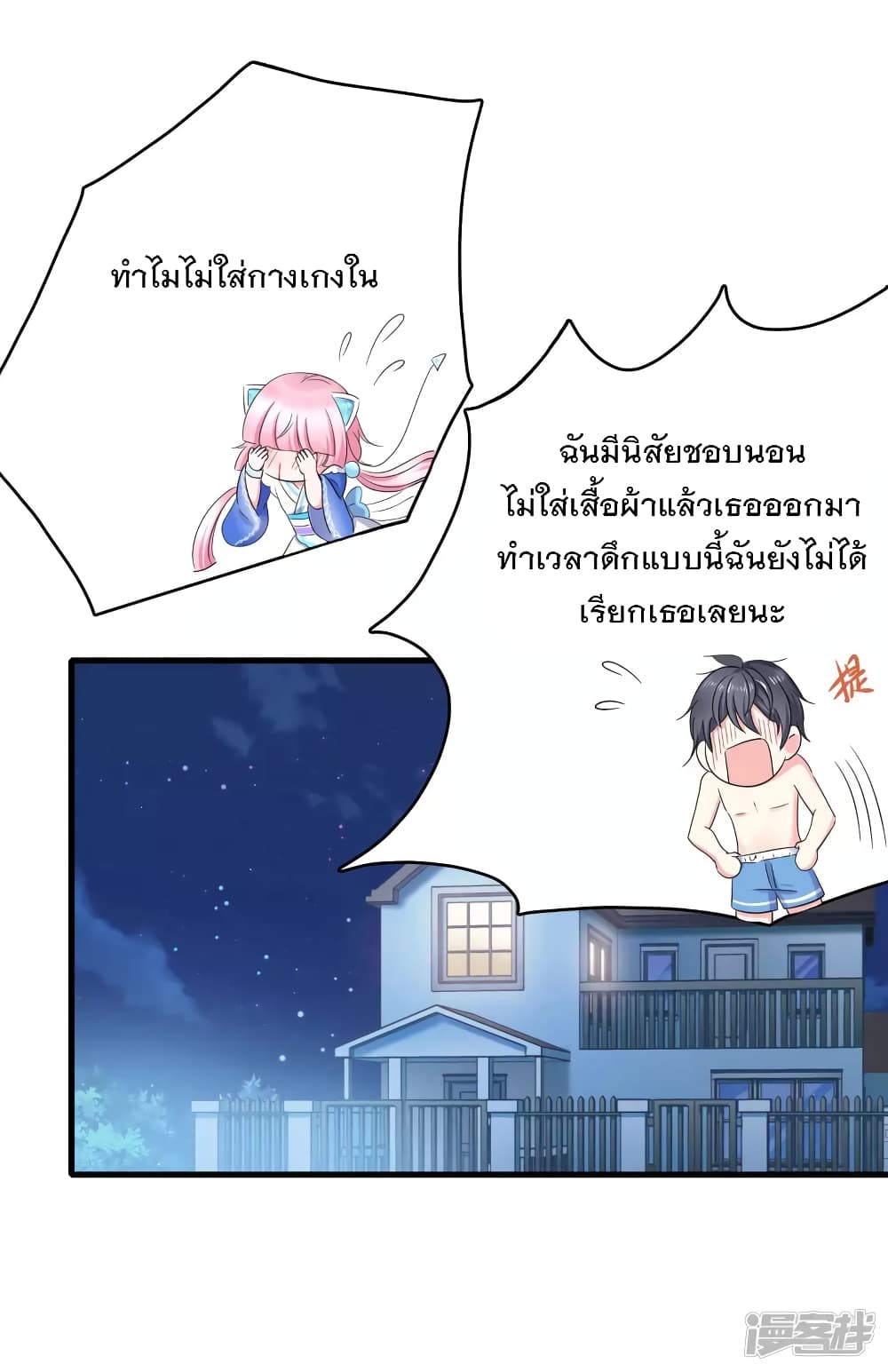 อ่านมังงะ Invincible Xueba System ตอนที่ 7/16.jpg