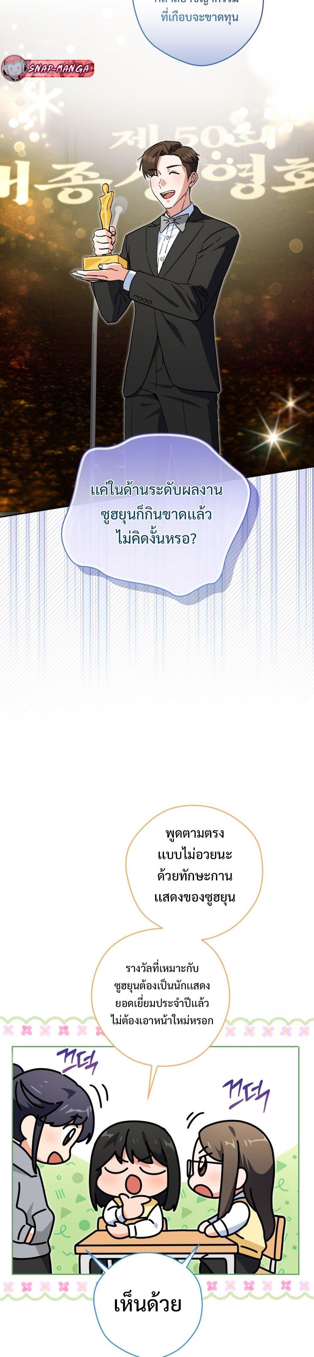 อ่านมังงะ This Life Starts as a Child Actor ตอนที่ 58/16.jpg