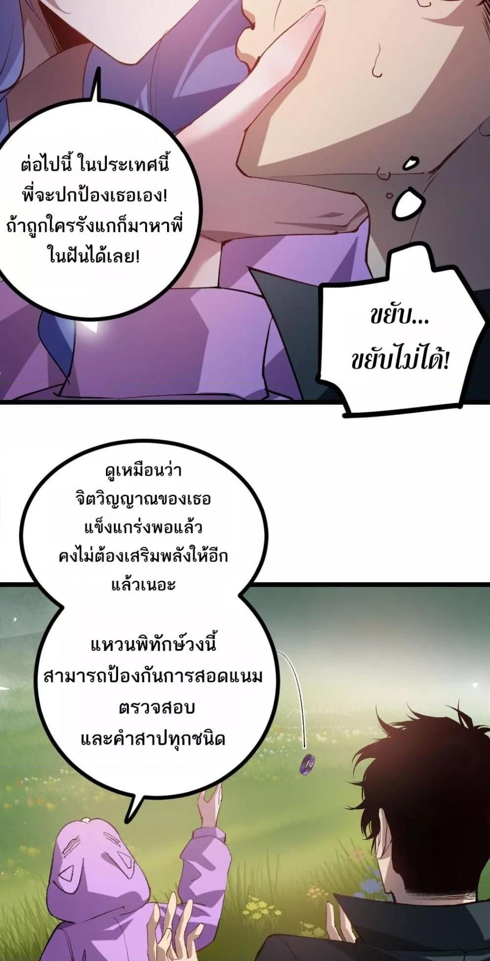 อ่านมังงะ Overlord of Insects ตอนที่ 32/17.jpg