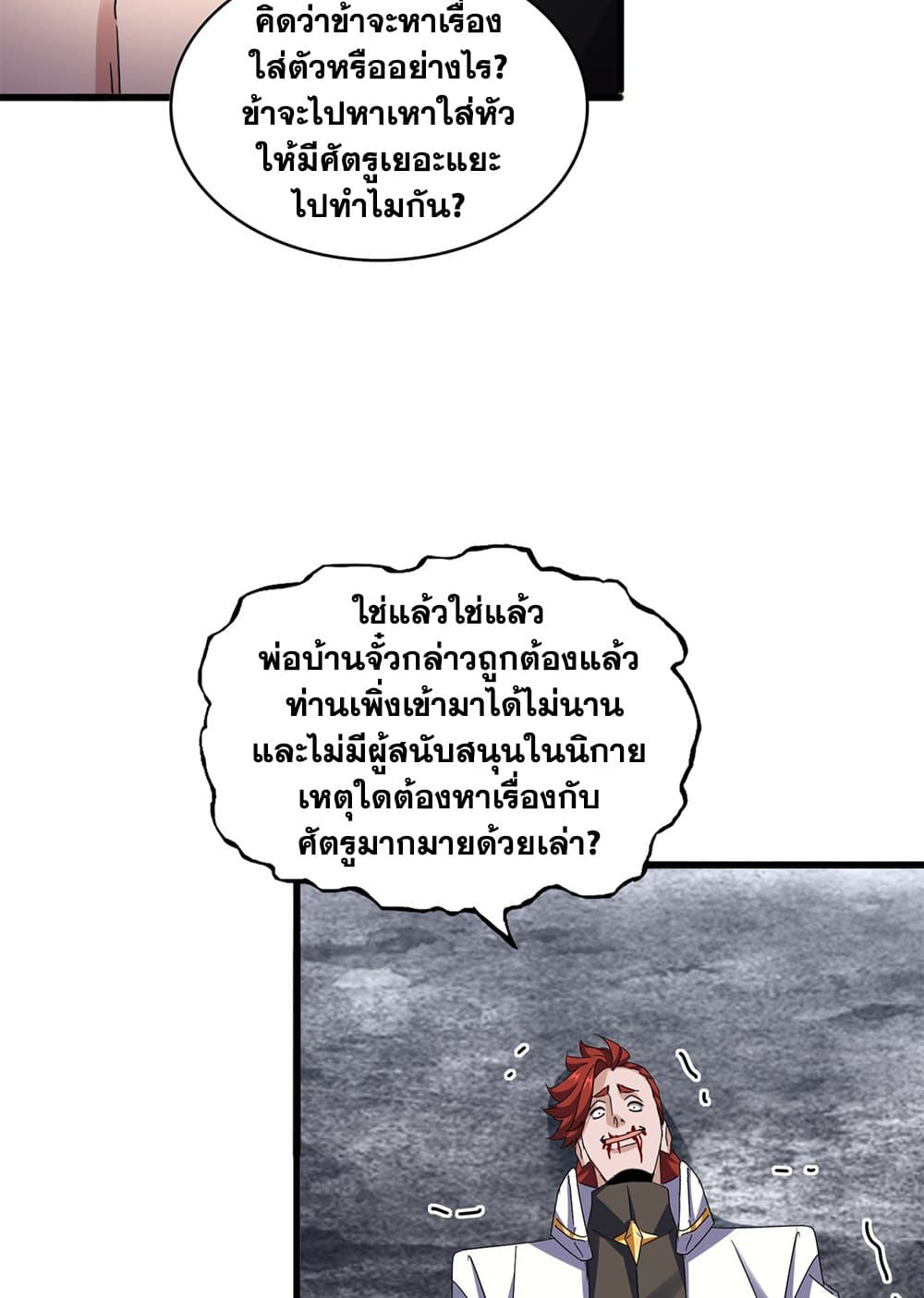 อ่านมังงะ Magic Emperor ตอนที่ 618/17.jpg