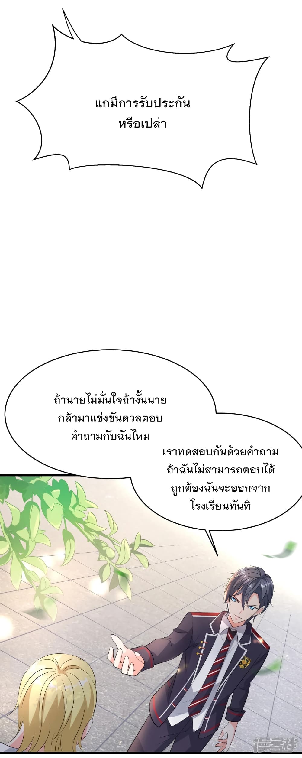 อ่านมังงะ Invincible Xueba System ตอนที่ 3/17.jpg