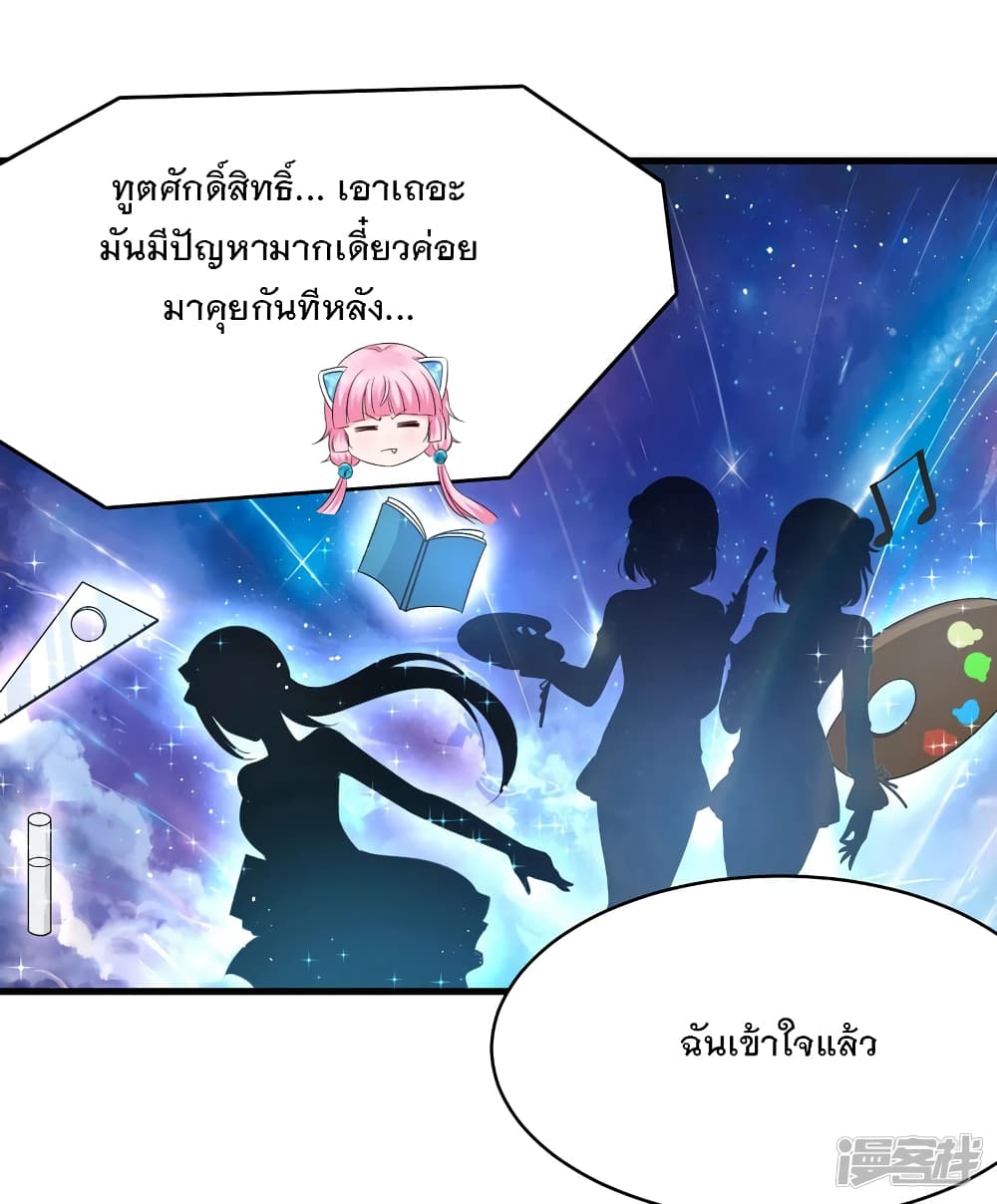 อ่านมังงะ Invincible Xueba System ตอนที่ 2/17.jpg