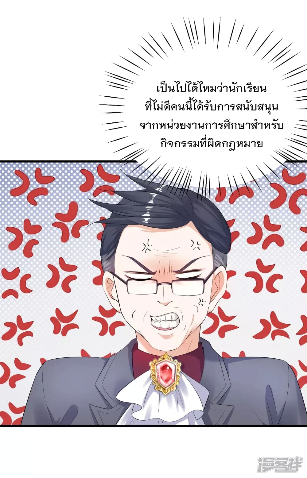 อ่านมังงะ Invincible Xueba System ตอนที่ 8/17.jpg