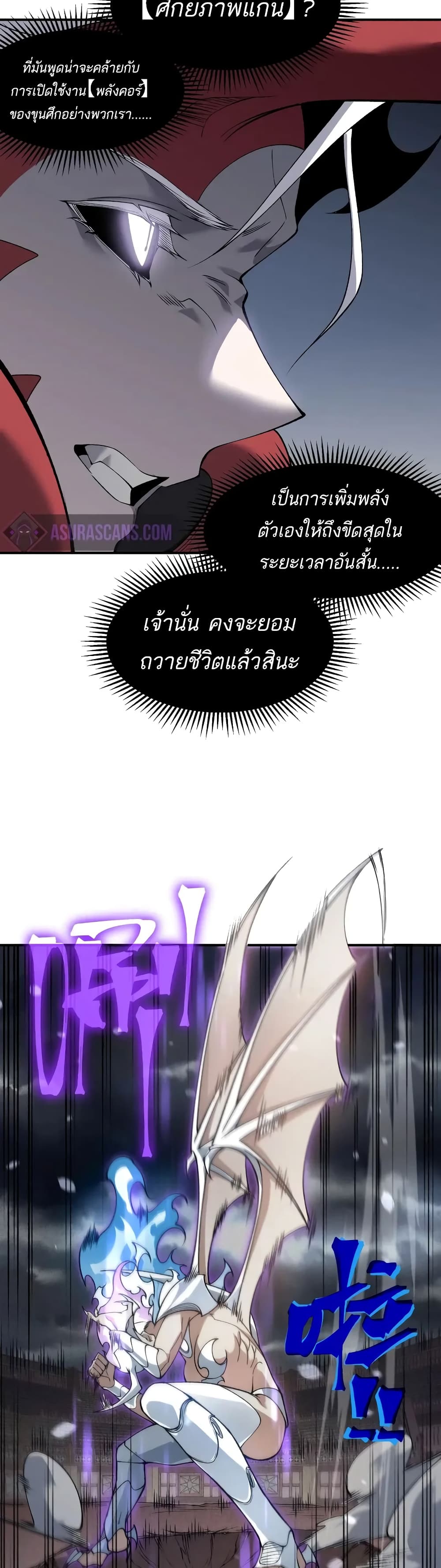 อ่านมังงะ Demonic Evolution ตอนที่ 71/17.jpg