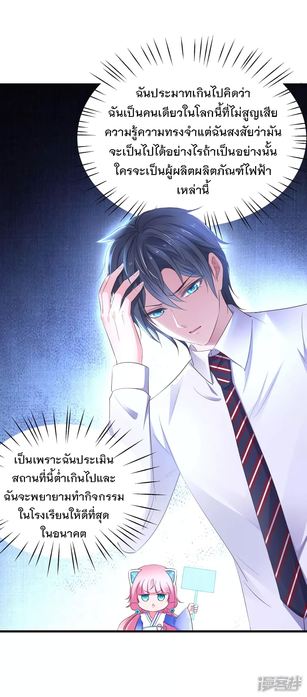 อ่านมังงะ Invincible Xueba System ตอนที่ 9/18.jpg