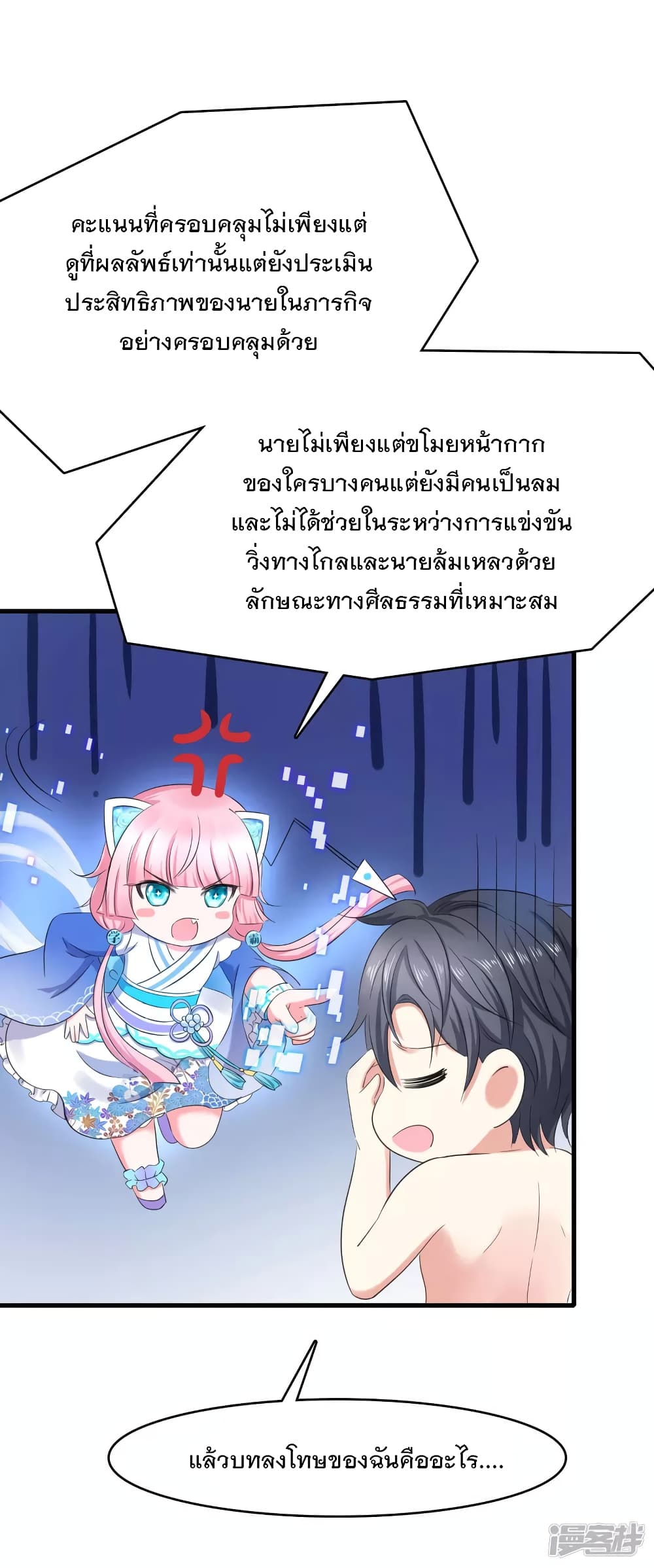 อ่านมังงะ Invincible Xueba System ตอนที่ 7/18.jpg