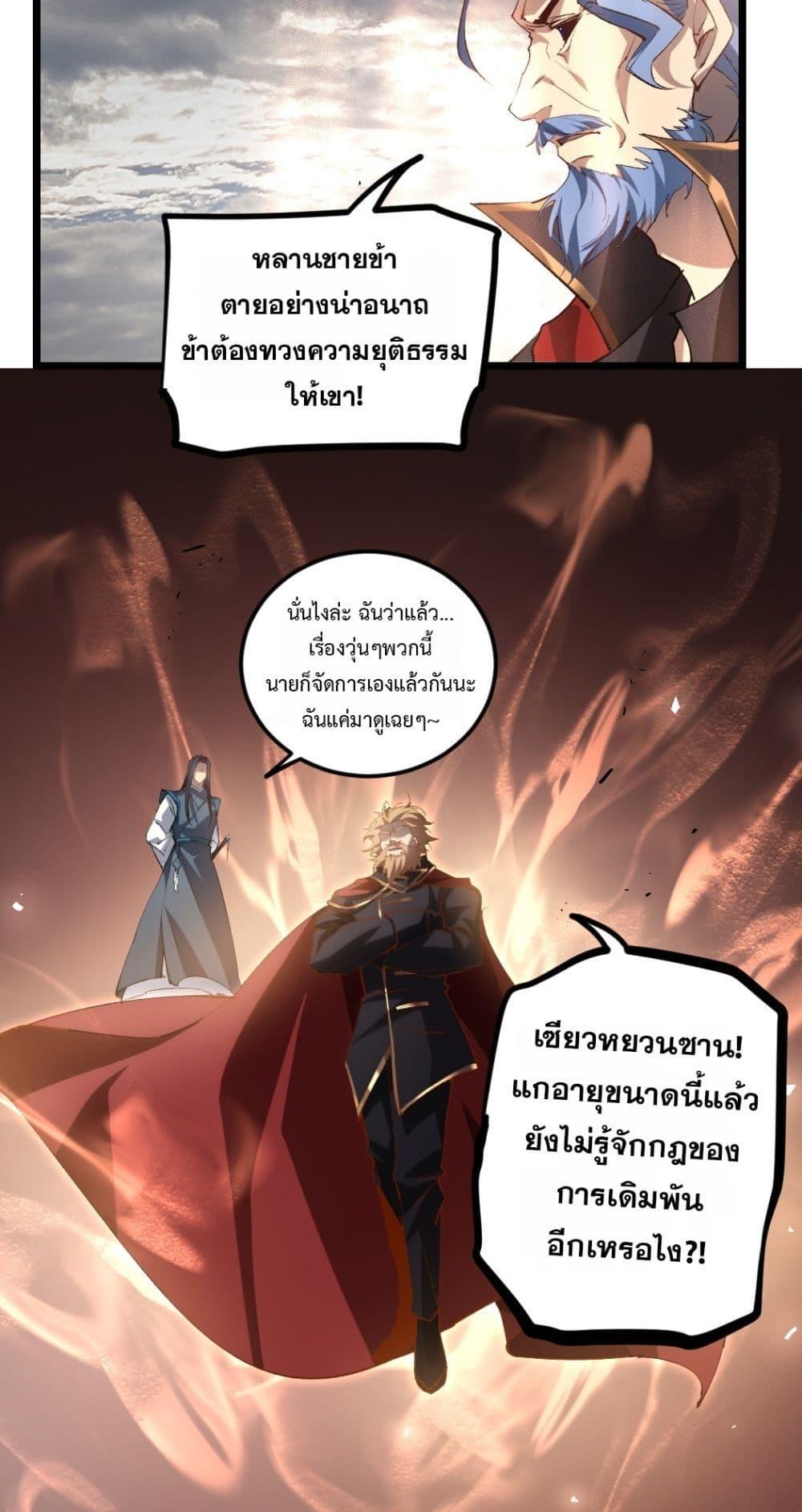 อ่านมังงะ Overlord of Insects ตอนที่ 29/18.jpg