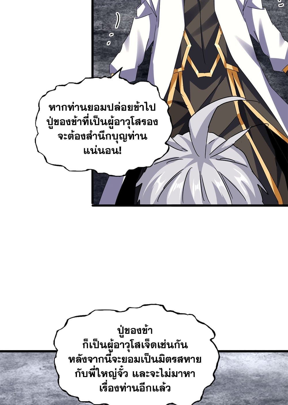 อ่านมังงะ Magic Emperor ตอนที่ 618/18.jpg