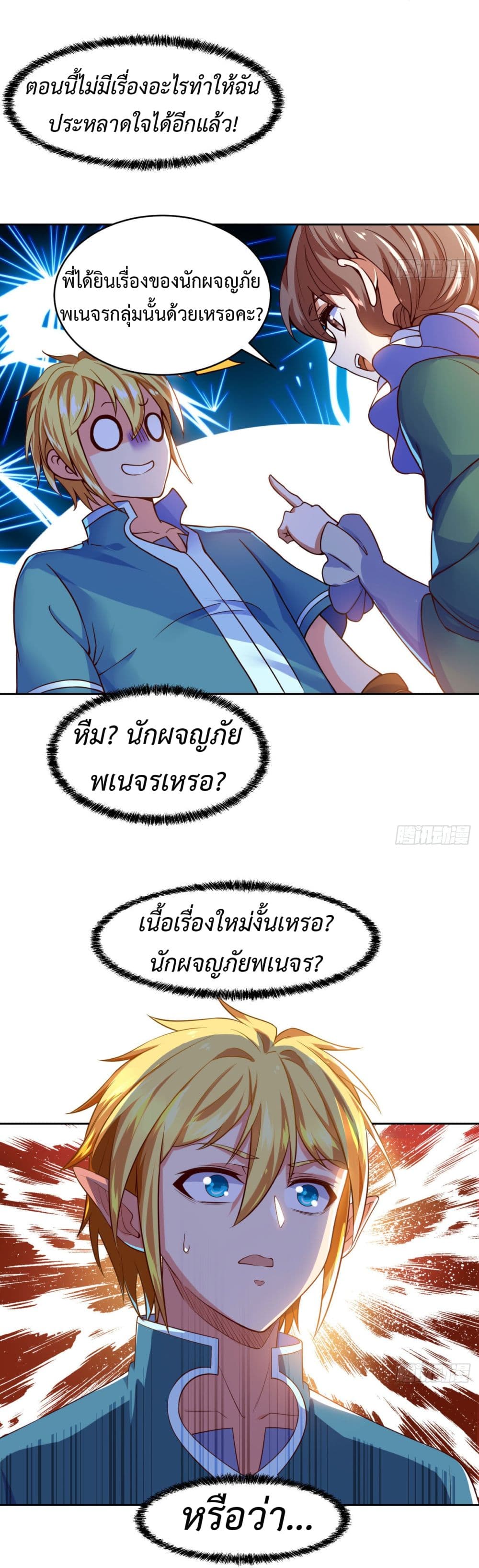 อ่านมังงะ The Beta Server For A Thousand Years ตอนที่ 3/18.jpg