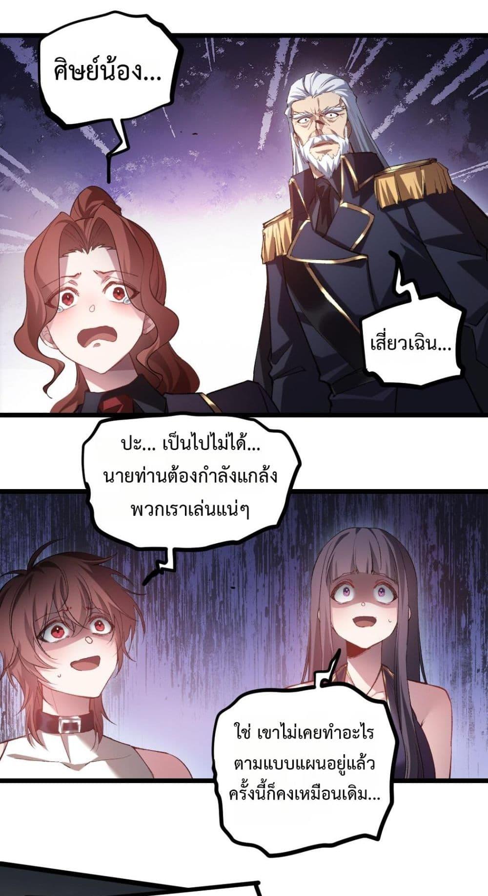 อ่านมังงะ Overlord of Insects ตอนที่ 30/18.jpg