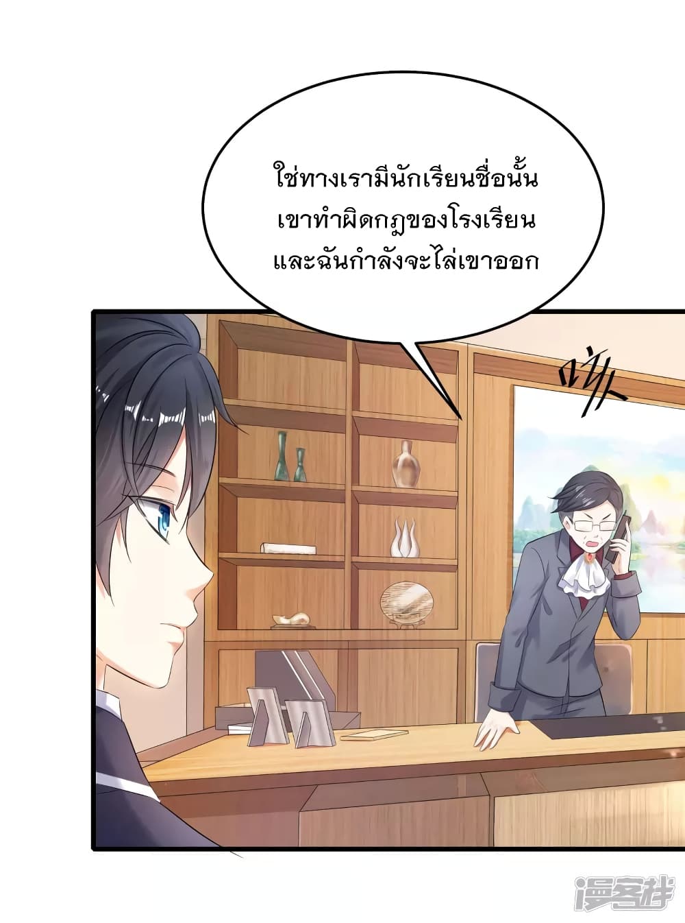 อ่านมังงะ Invincible Xueba System ตอนที่ 8/18.jpg