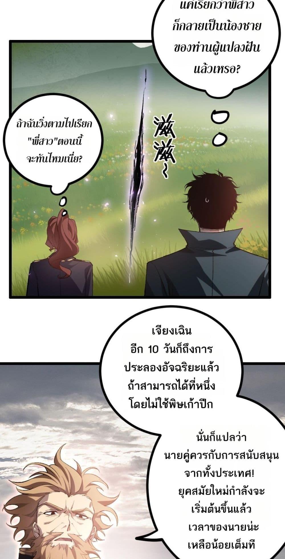 อ่านมังงะ Overlord of Insects ตอนที่ 32/19.jpg