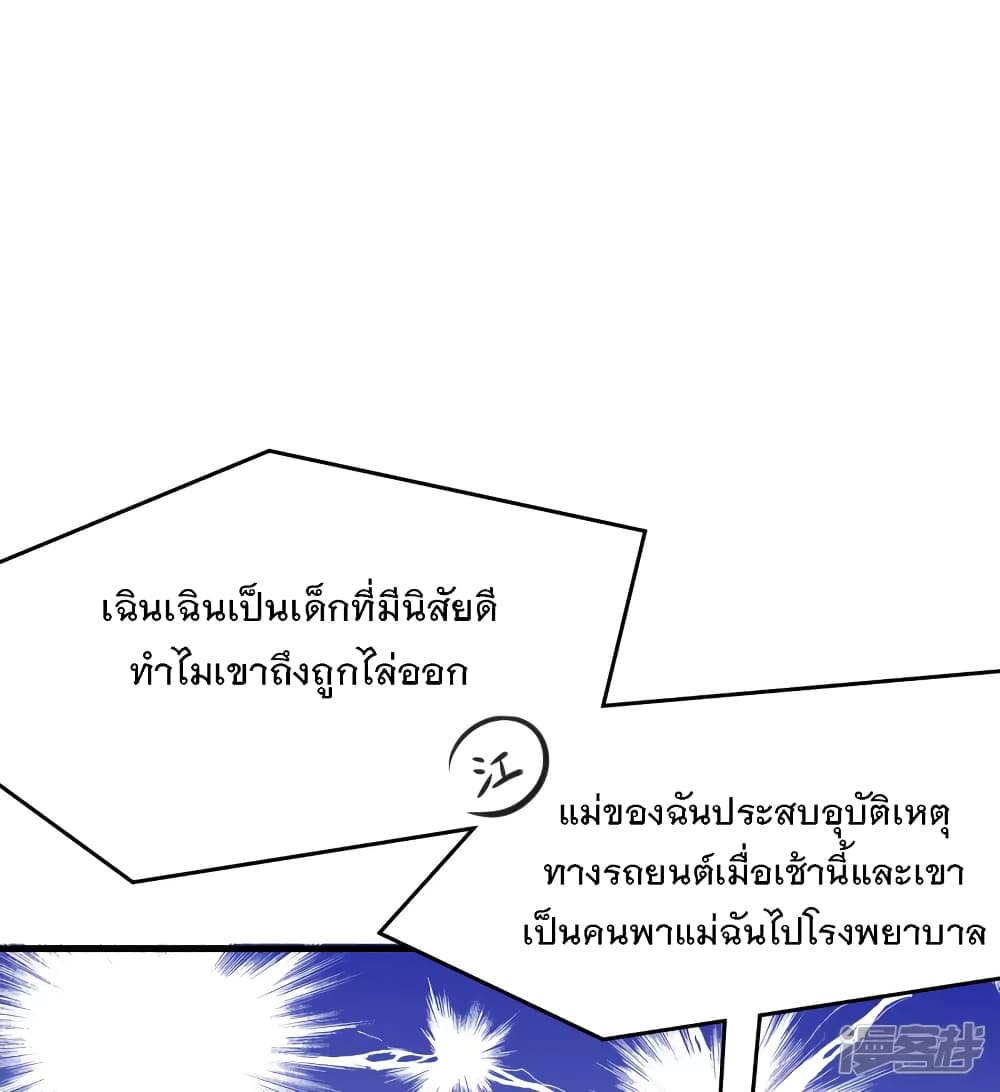 อ่านมังงะ Invincible Xueba System ตอนที่ 8/19.jpg