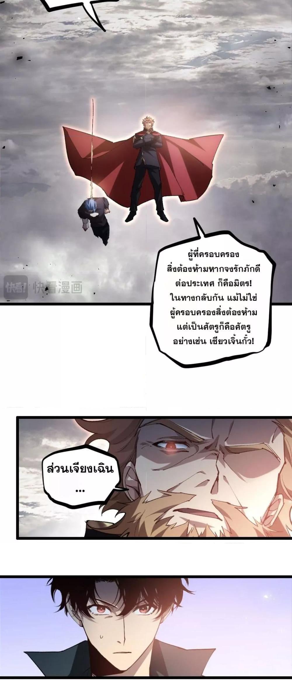 อ่านมังงะ Overlord of Insects ตอนที่ 31/19.jpg