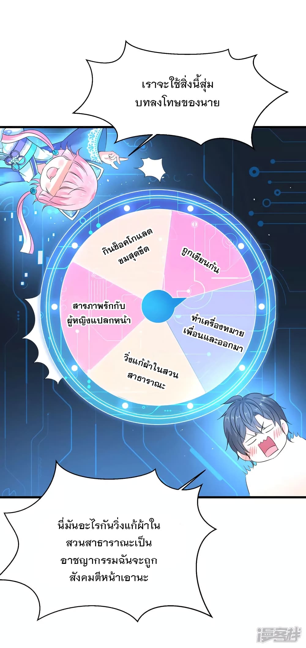 อ่านมังงะ Invincible Xueba System ตอนที่ 7/19.jpg