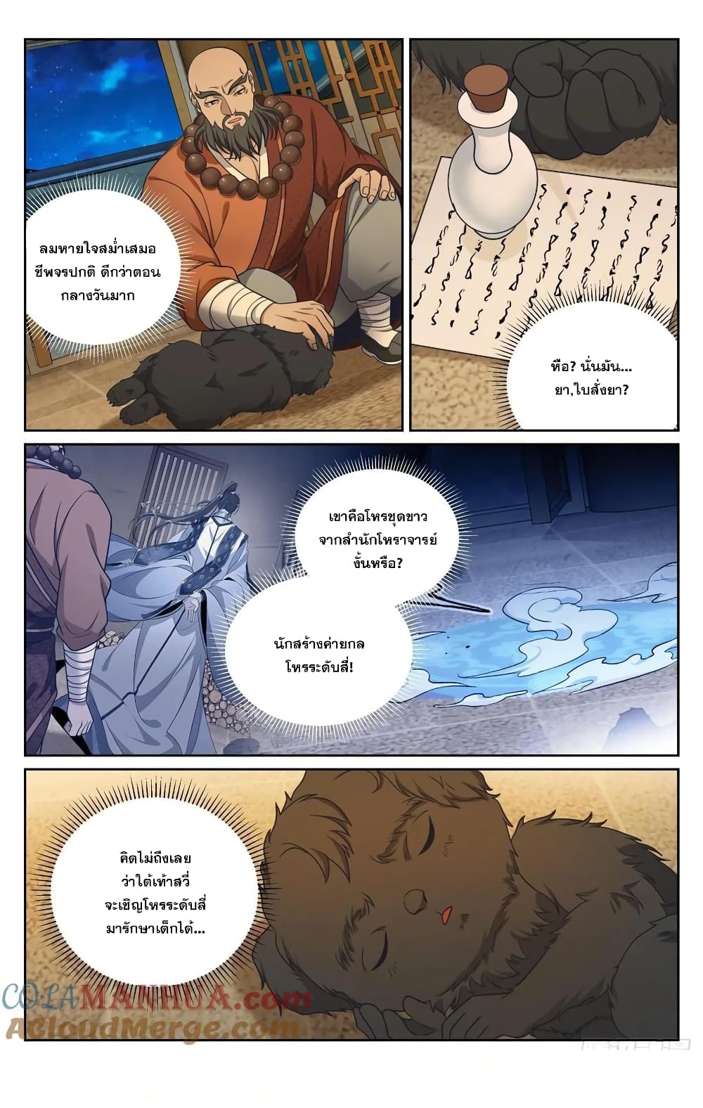 อ่านมังงะ Nightwatcher ตอนที่ 211/19.jpg