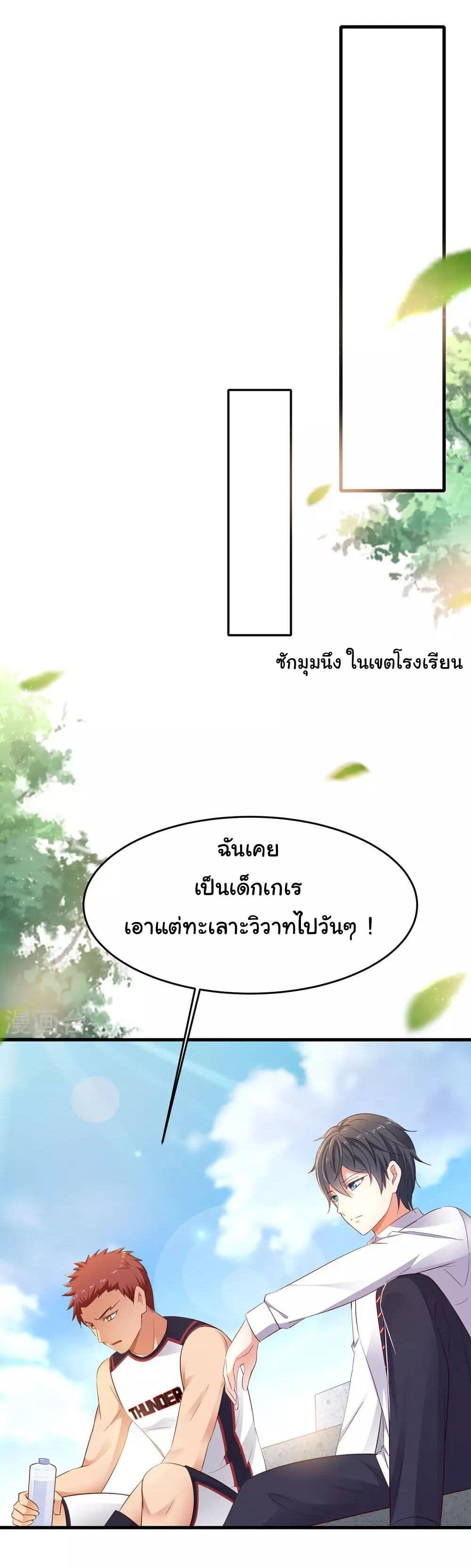 อ่านมังงะ Invincible Xueba System ตอนที่ 11/19.jpg