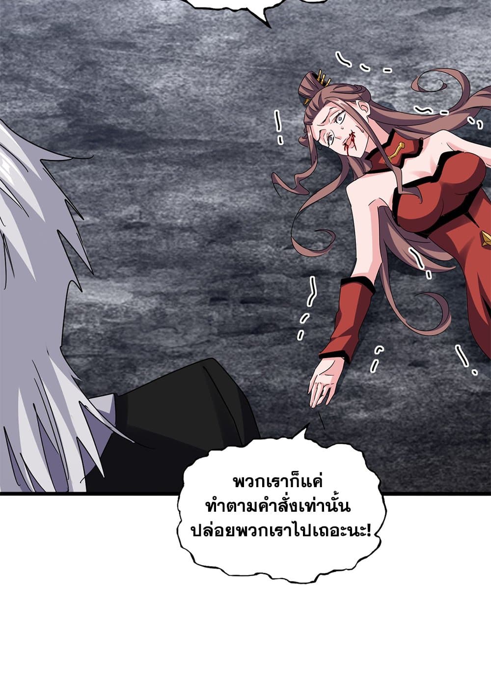 อ่านมังงะ Magic Emperor ตอนที่ 618/19.jpg