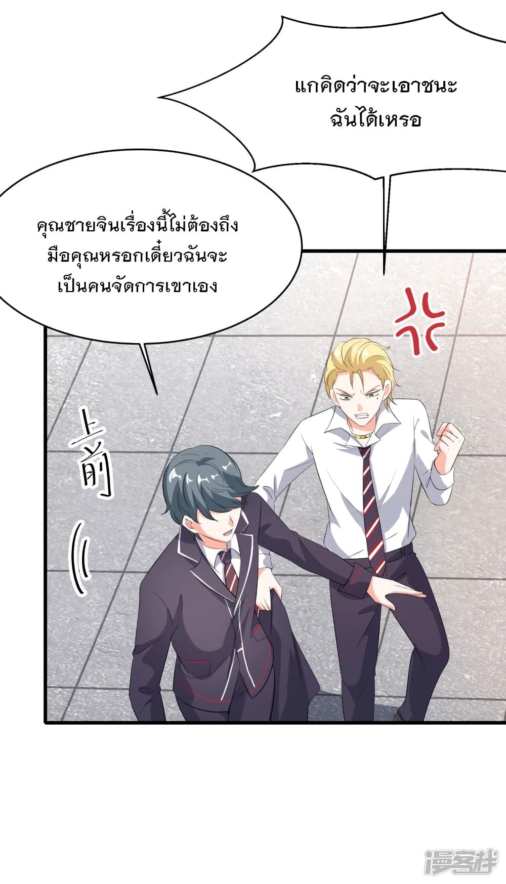 อ่านมังงะ Invincible Xueba System ตอนที่ 3/19.jpg