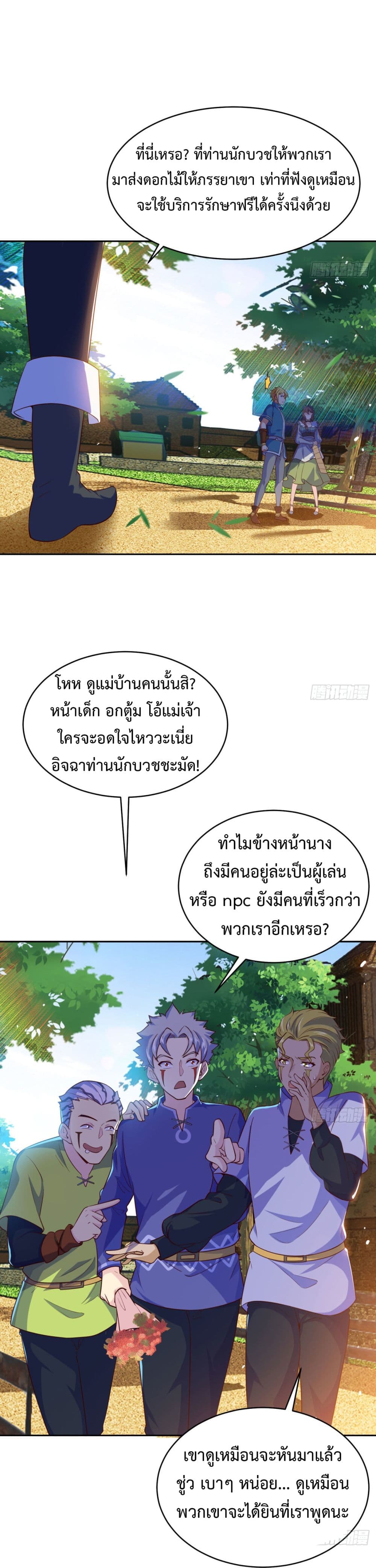 อ่านมังงะ The Beta Server For A Thousand Years ตอนที่ 3/19.jpg