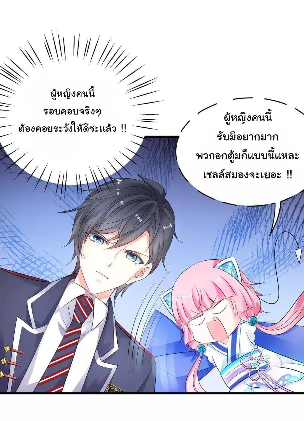 อ่านมังงะ Invincible Xueba System ตอนที่ 10/19.jpg