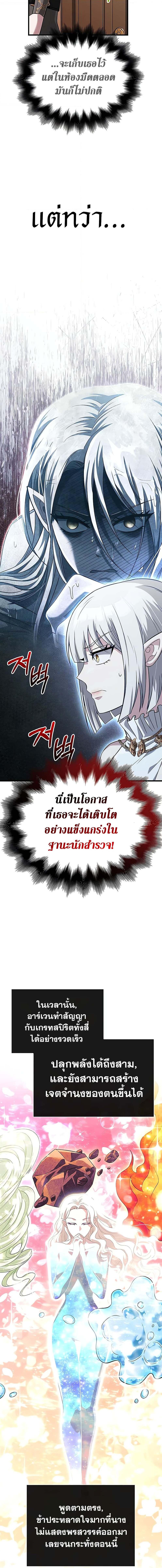 อ่านมังงะ Surviving The Game as a Barbarian ตอนที่ 67/1_0.jpg