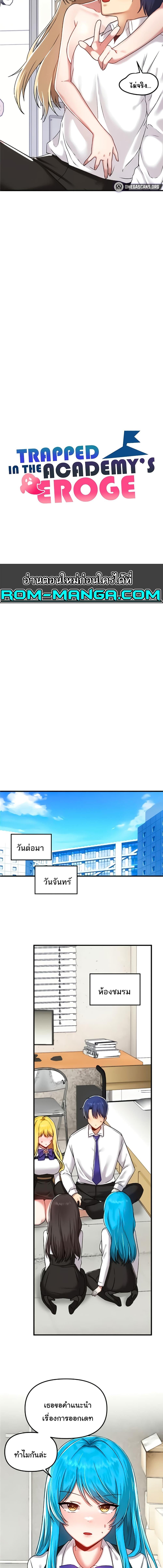 อ่านมังงะ Trapped in the Academy’s Eroge ตอนที่ 104/1_2.jpg