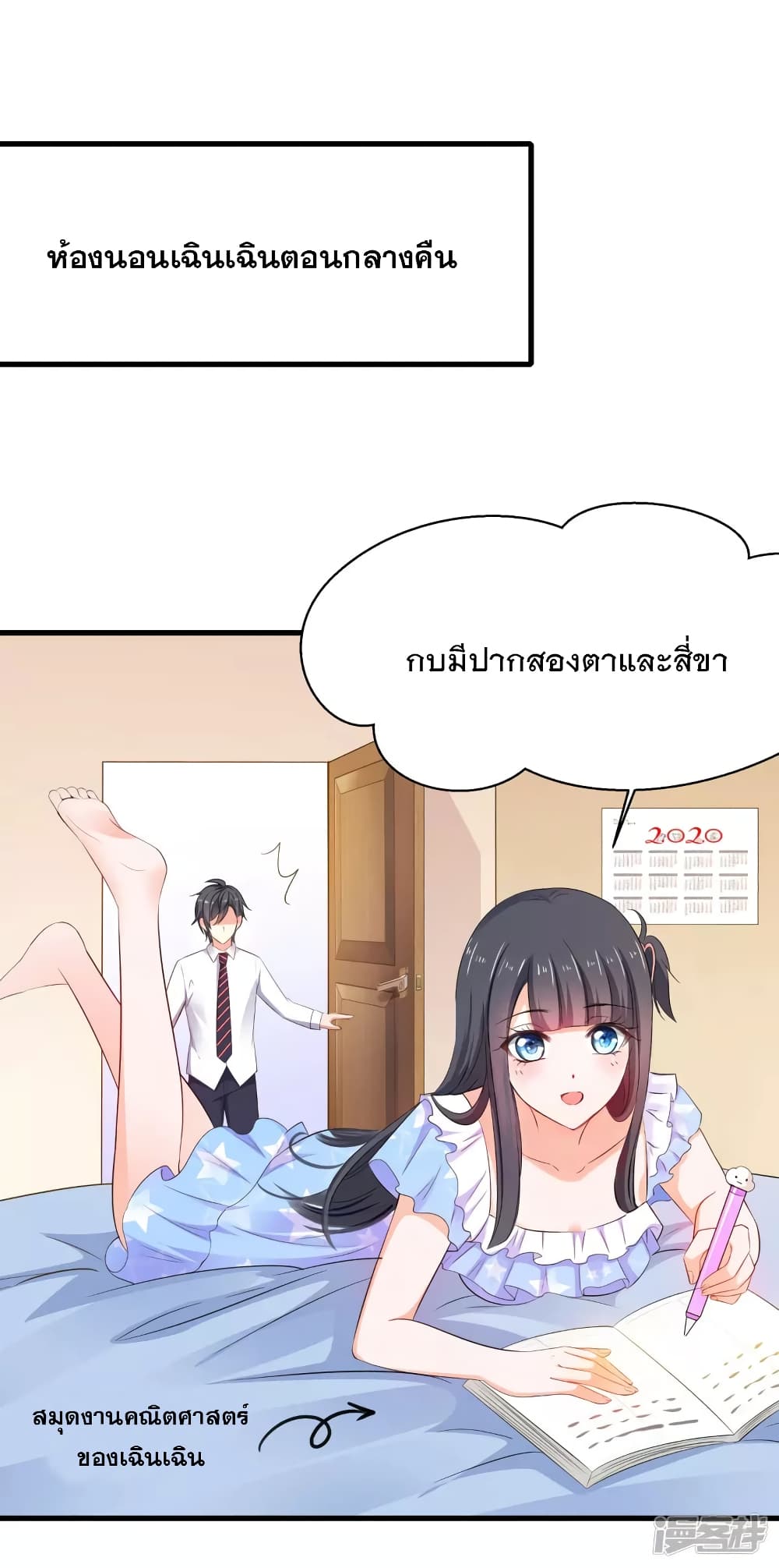 อ่านมังงะ Invincible Xueba System ตอนที่ 9/1.jpg