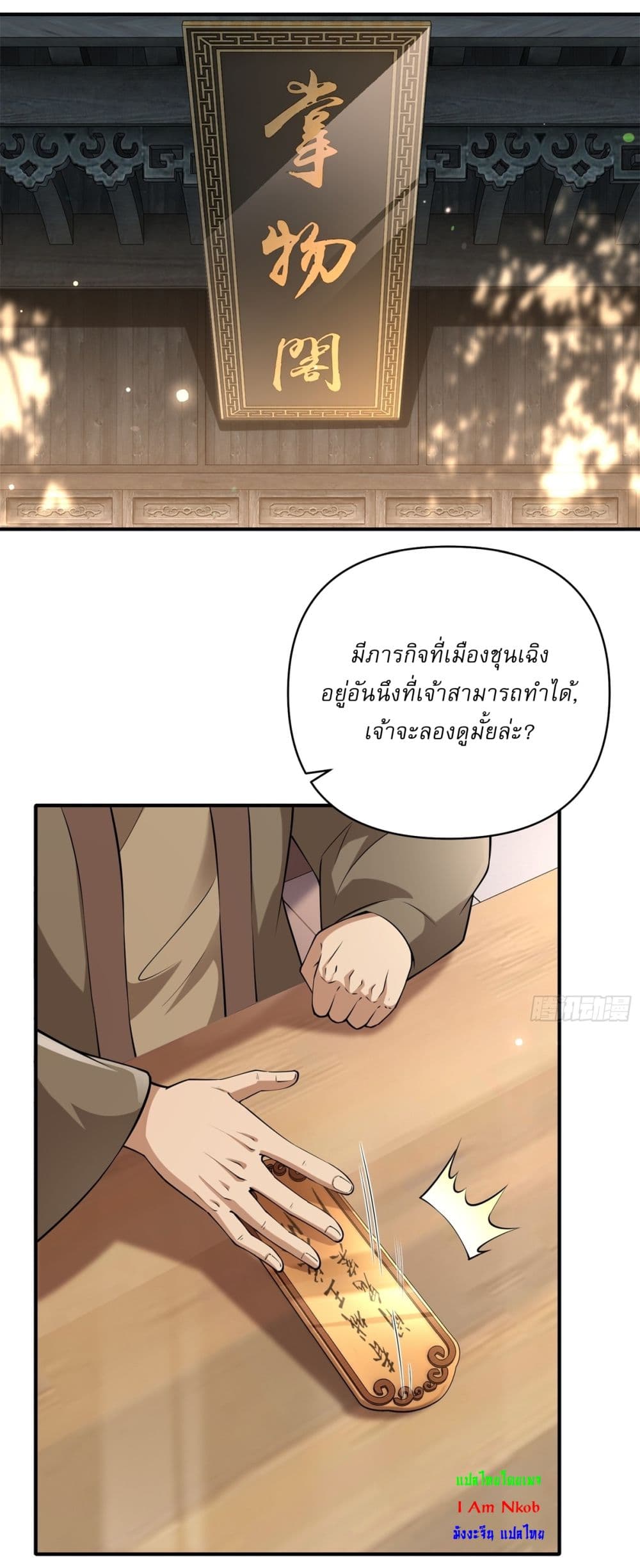 อ่านมังงะ Traveling Through Time and Space to Become an Unlucky NPC I Have a Wife to Protect Me ตอนที่ 23/1.jpg