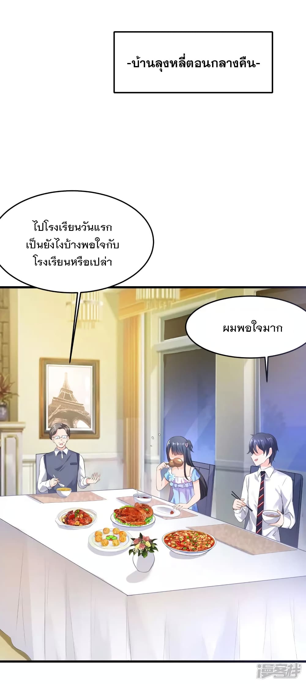 อ่านมังงะ Invincible Xueba System ตอนที่ 7/1.jpg