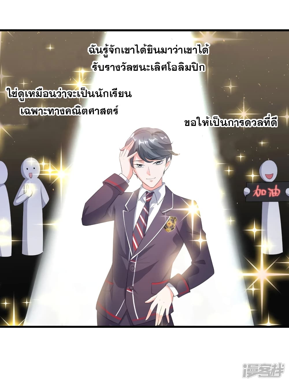 อ่านมังงะ Invincible Xueba System ตอนที่ 3/20.jpg