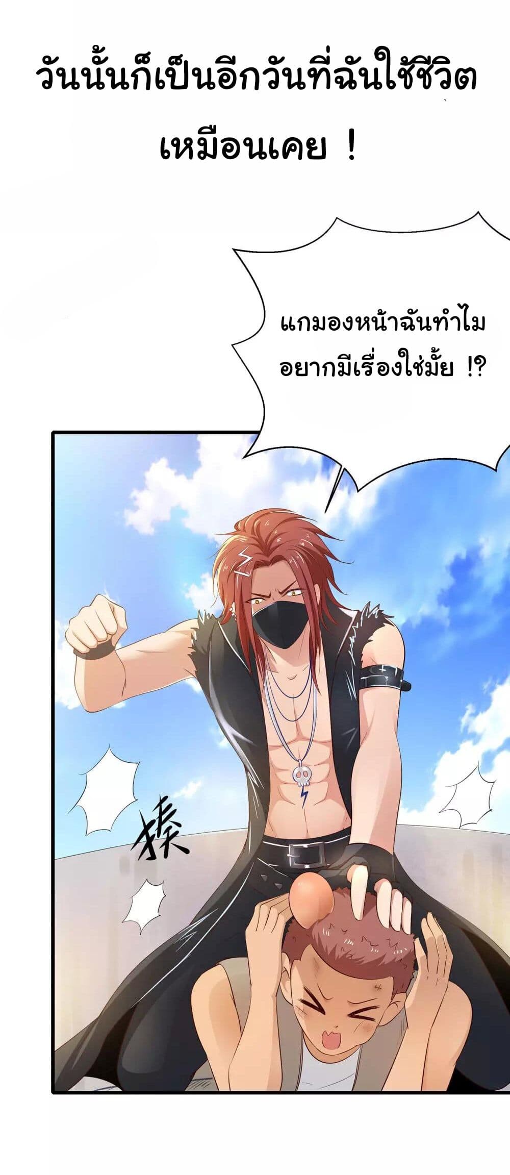 อ่านมังงะ Invincible Xueba System ตอนที่ 11/20.jpg