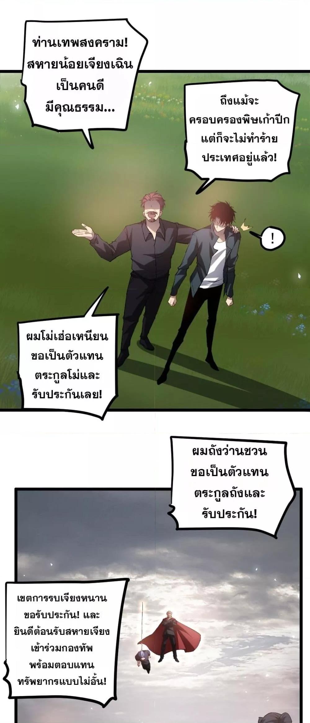 อ่านมังงะ Overlord of Insects ตอนที่ 31/20.jpg