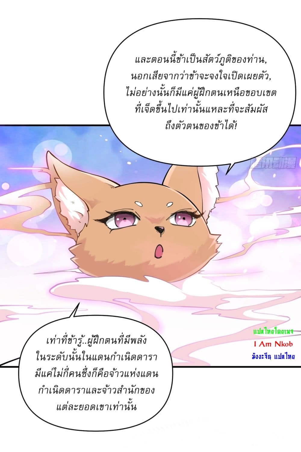 อ่านมังงะ Traveling Through Time and Space to Become an Unlucky NPC I Have a Wife to Protect Me ตอนที่ 23/20.jpg