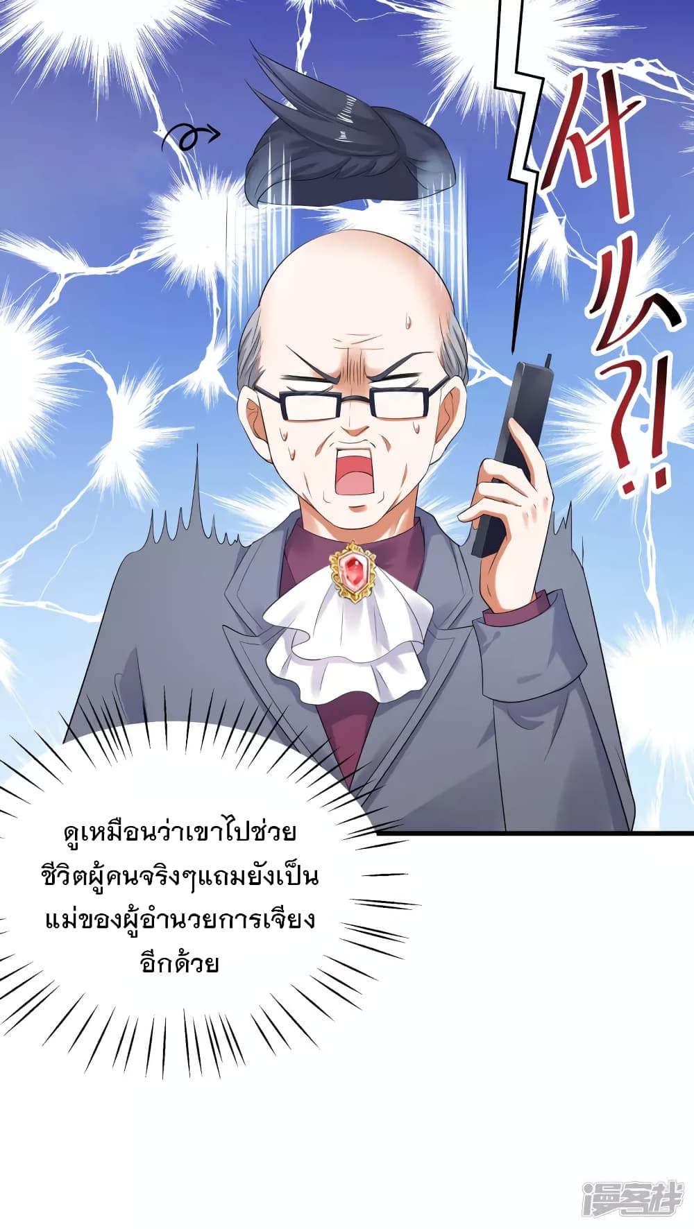 อ่านมังงะ Invincible Xueba System ตอนที่ 8/20.jpg