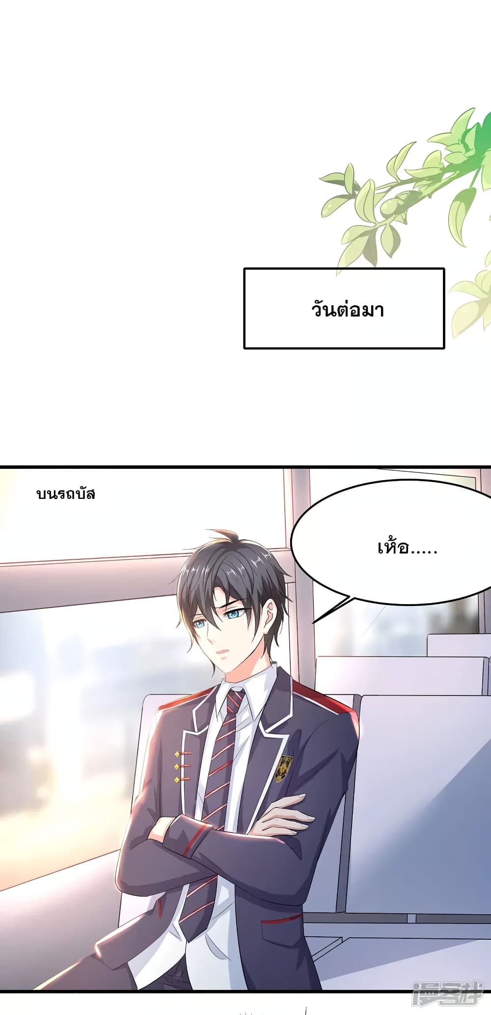 อ่านมังงะ Invincible Xueba System ตอนที่ 7/20.jpg