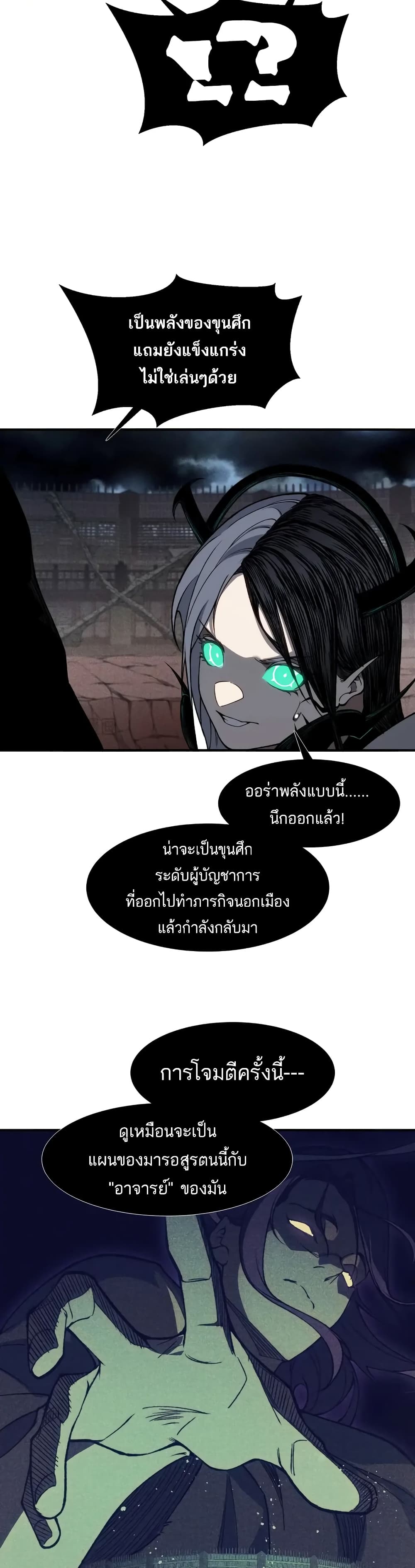 อ่านมังงะ Demonic Evolution ตอนที่ 72/20.jpg