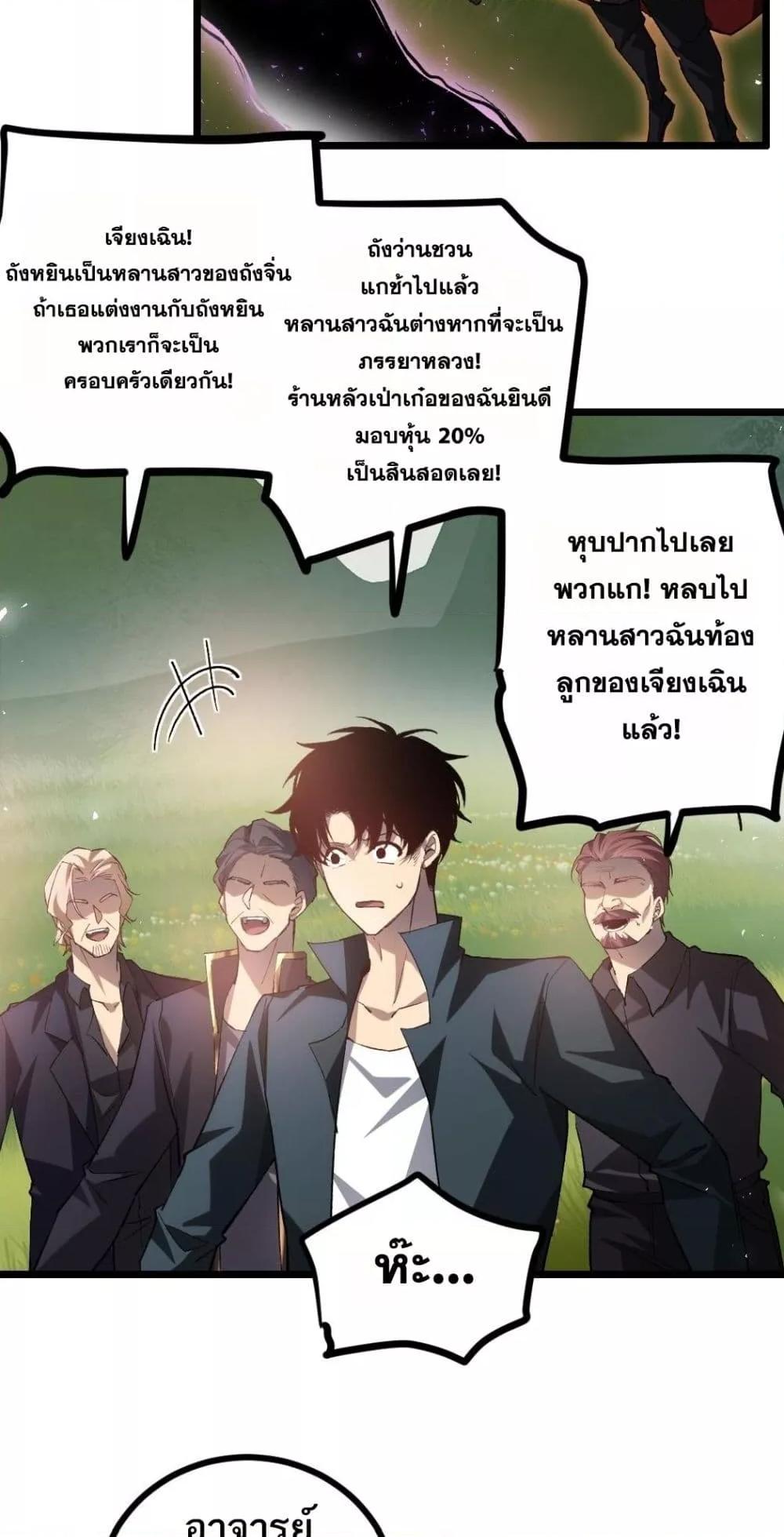 อ่านมังงะ Overlord of Insects ตอนที่ 32/21.jpg