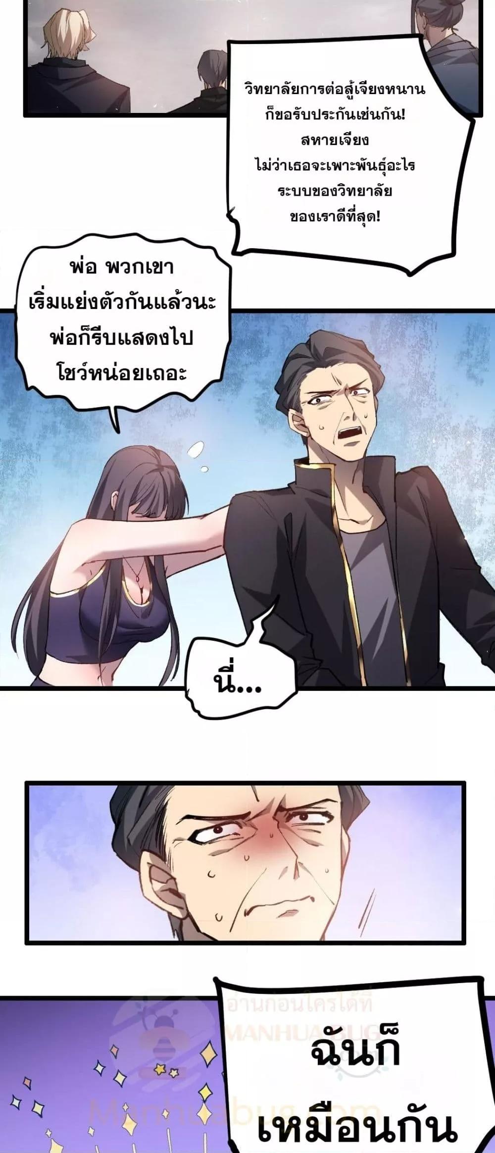 อ่านมังงะ Overlord of Insects ตอนที่ 31/21.jpg