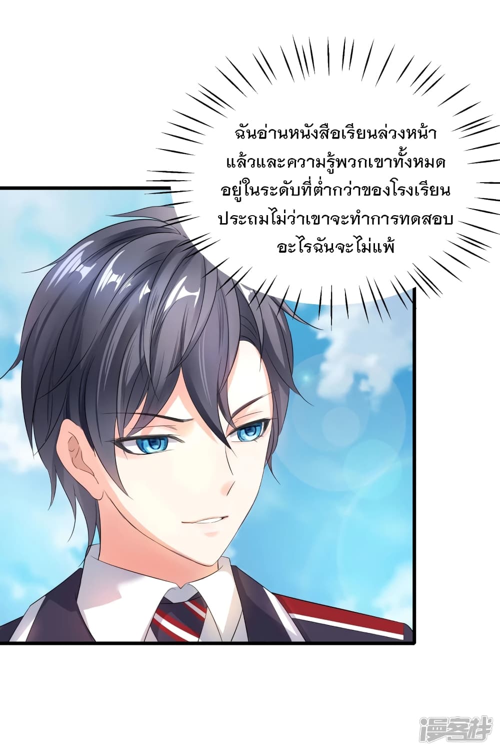 อ่านมังงะ Invincible Xueba System ตอนที่ 3/21.jpg