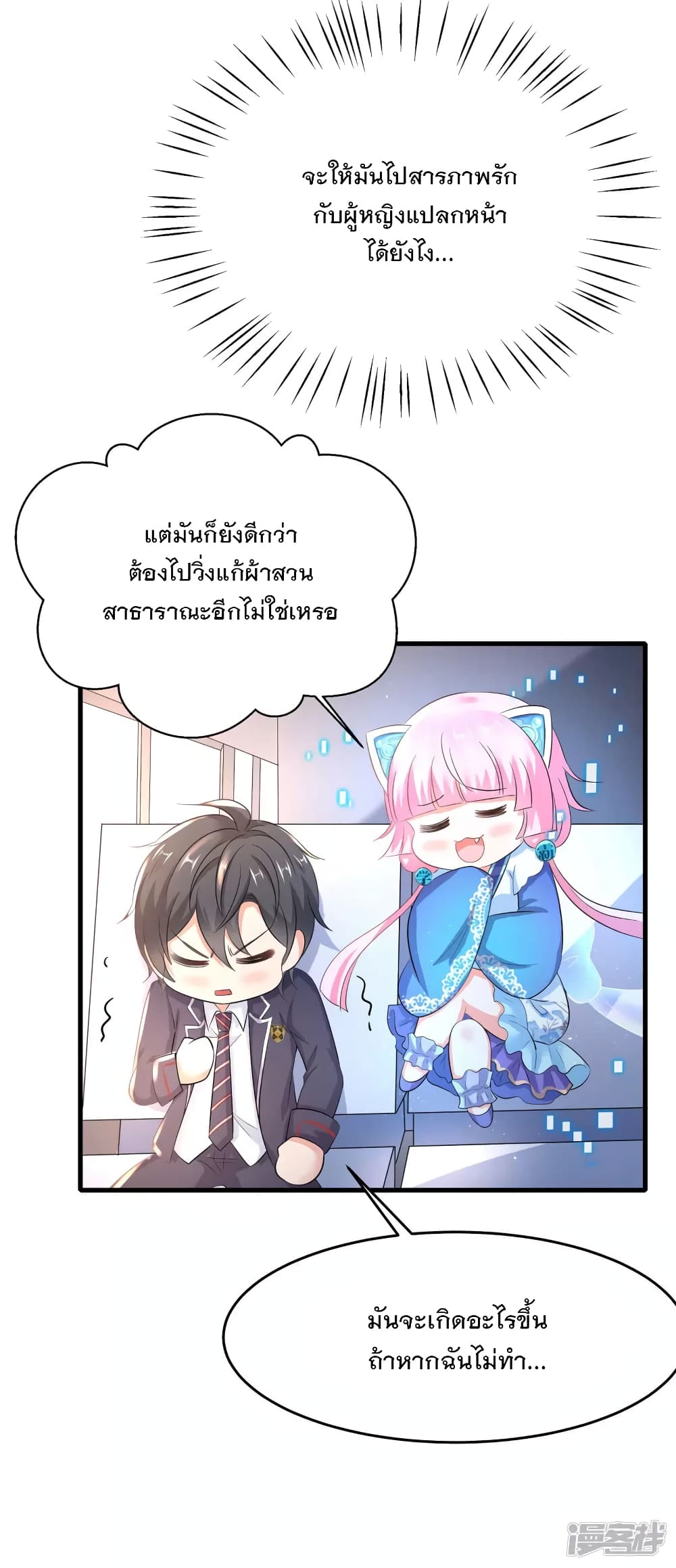 อ่านมังงะ Invincible Xueba System ตอนที่ 7/21.jpg